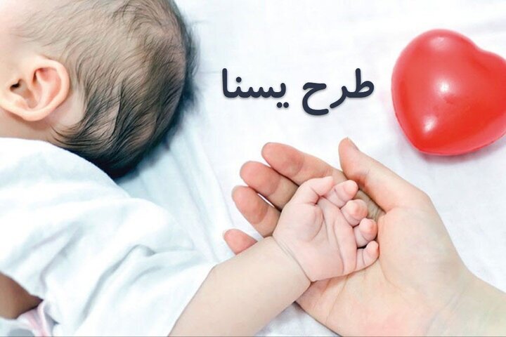 کالابرگ کودکان یا طرح یسنا چیست و به چه کسانی تعلق میگیرد؟ طرح یسنا چیست