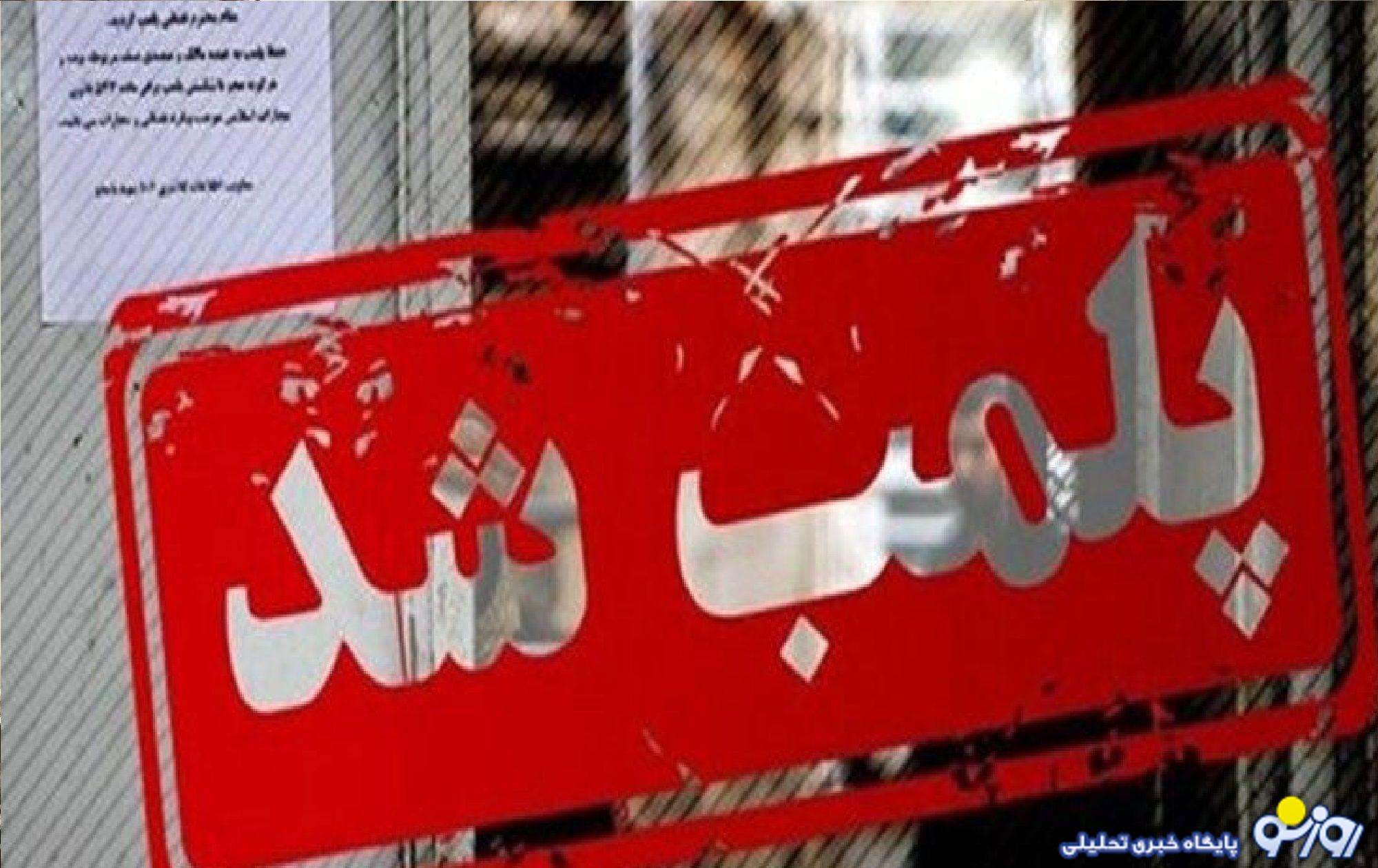 شیوه جدید پلمب کافه رستوران‌های متخلف