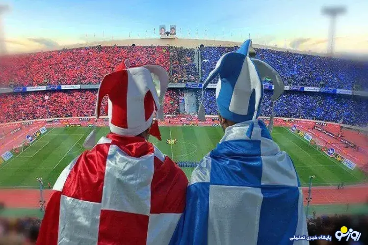 روز برگزاری دربی ۱۰۶ چه زمانی است؟!