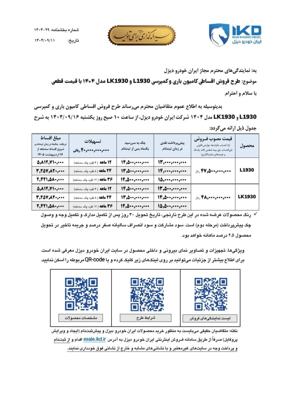 ایران خودرو دیزل