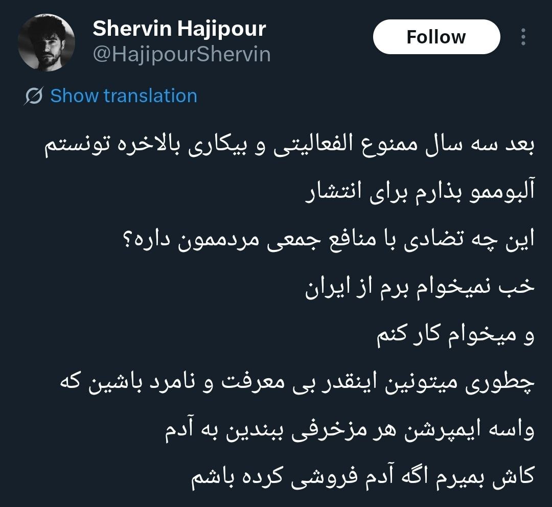 توییت شروین حاجیپور توییت شروین حاجیپور