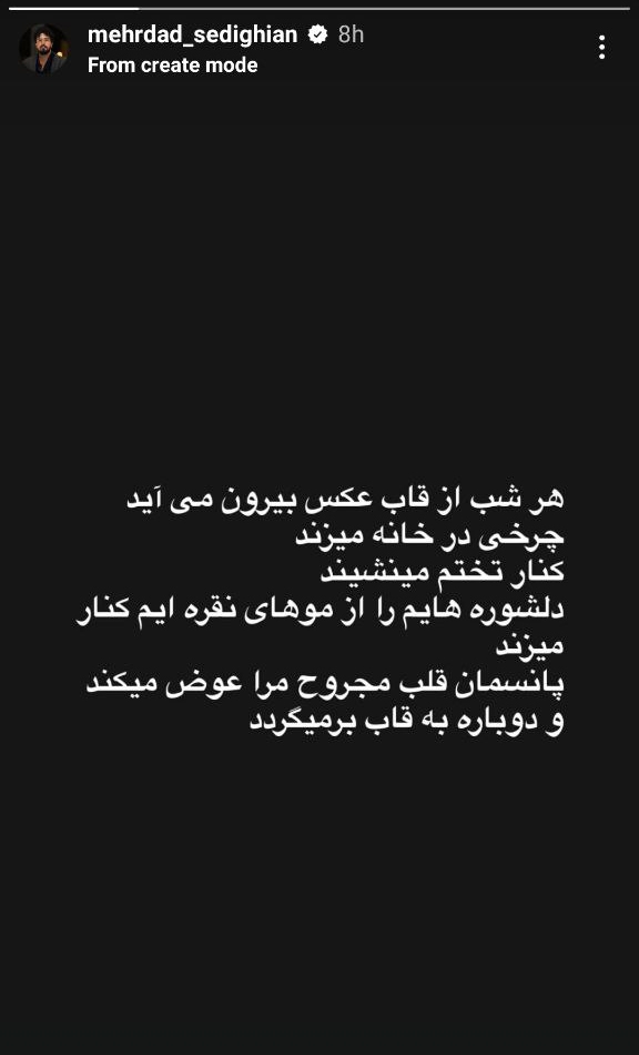 مهرداد صدیقیان در استوری خود از فقدان پدر نوشت