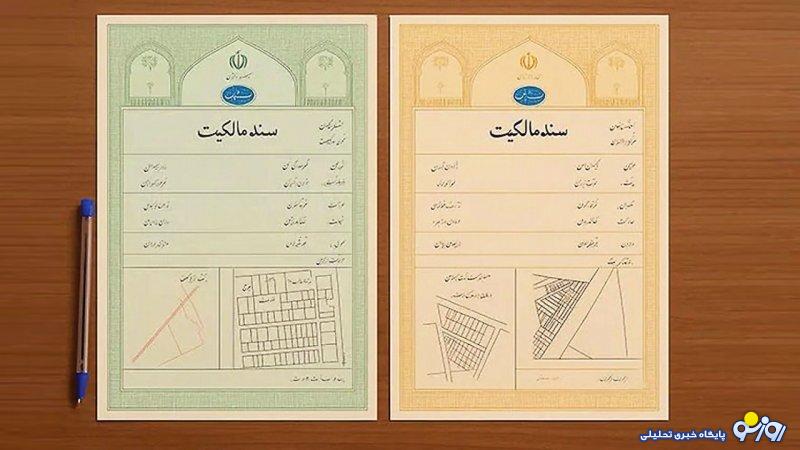 فرق سند سبز و آجری چیست؟