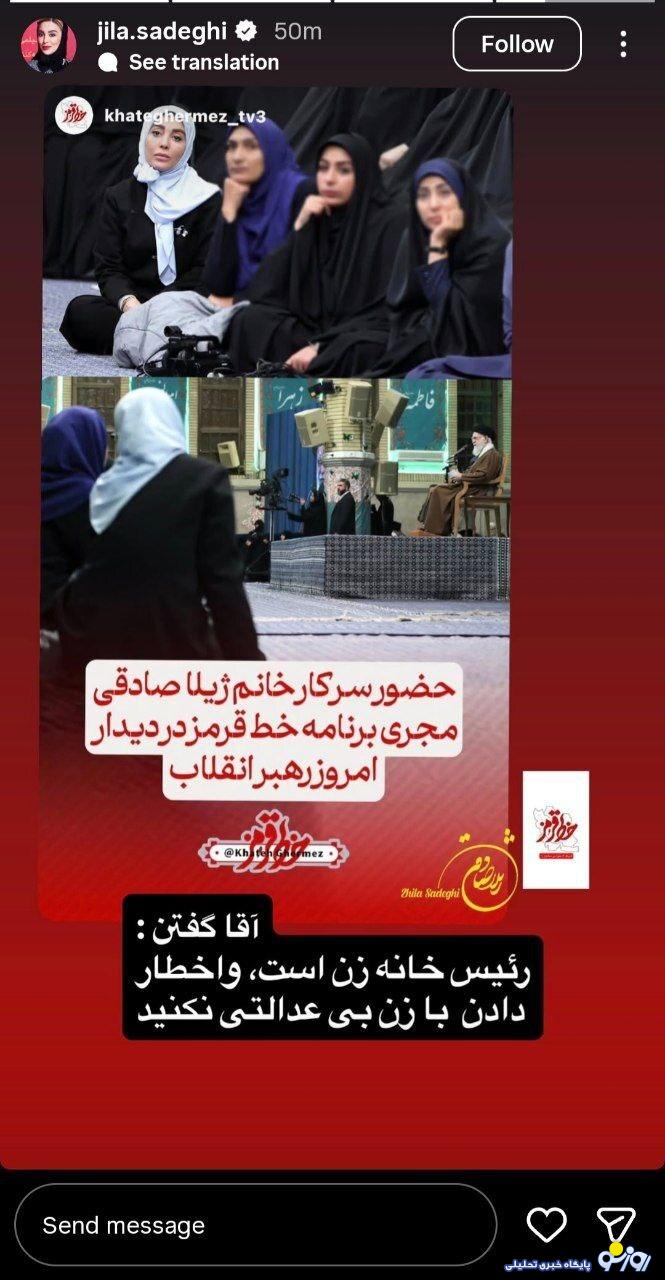 ژیلا صادقی در دیدار با رهبری با چه پوششی حاضر شد؟