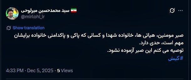 توییت نوه آیت‌الله مهدوی‌کنی