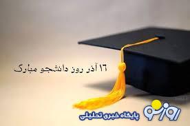 مشکلات خوابگاهی روتین شده است! مشکلات خوابگاهی روتین شده است!