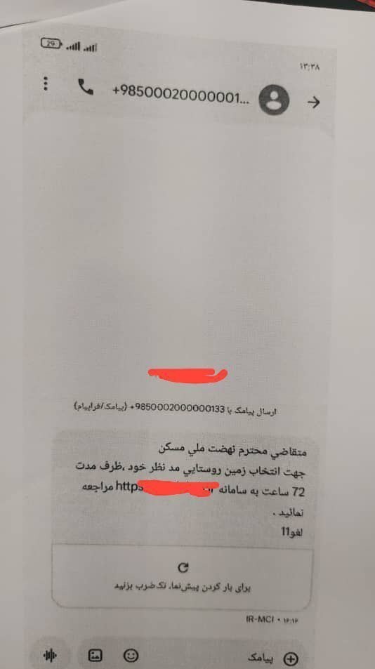 پیامک ثبت‌نام نهضت ملی مسکن