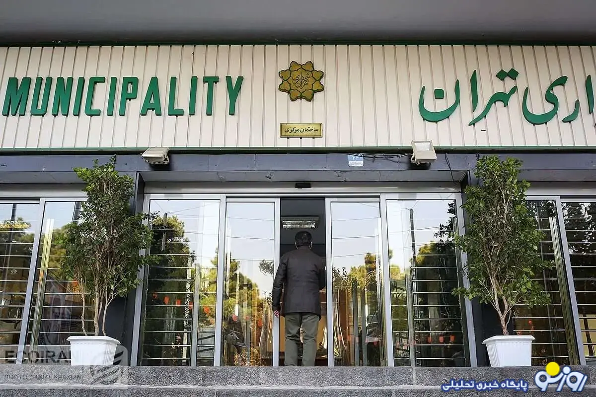 کدام سیاستمداران نمیتوانند شهردار تهران شوند؟ کدام سیاستمداران نمیتوانند شهردار تهران شوند؟