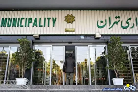 کدام سیاستمداران نمی‌توانند شهردار تهران شوند؟