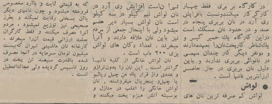 قیمت انواع نان و دستمزد نانوایی‌ها در سال ۱۳۴۴