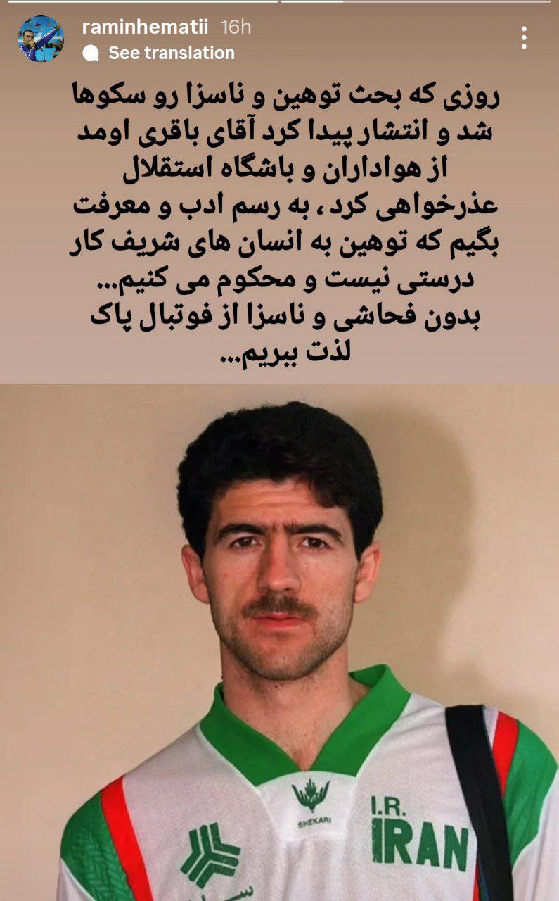 عکس| حمایت ویژه رئیس کانون هواداران استقلال از کریم باقری