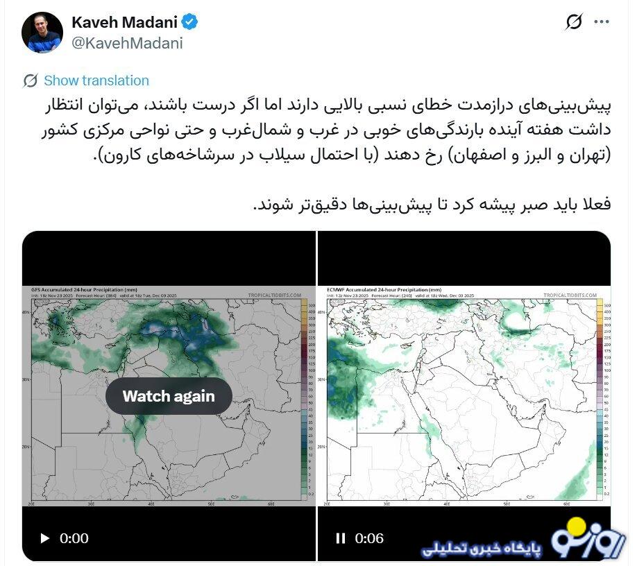 خبر خوب کاوه مدنی از بارش‌ها در تهران و اصفهان