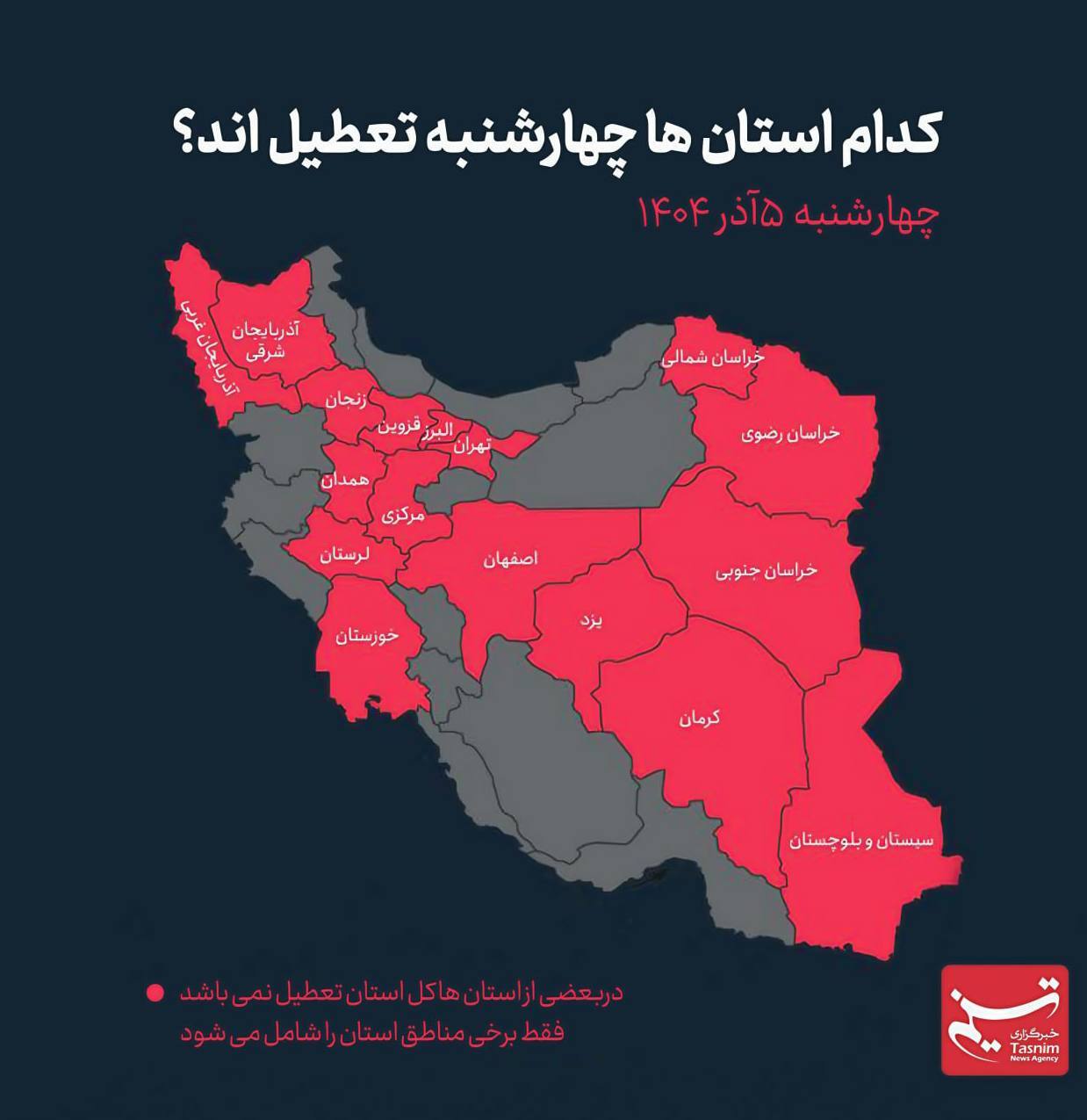 تعطیلی مدارس تعطیلی مدارس