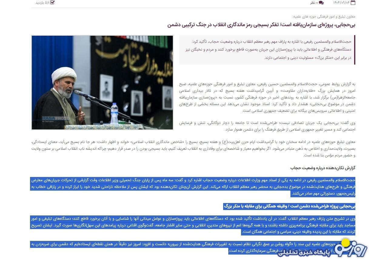 گزارش محرمانه وزارت اطلاعات به رهبری درباره حجاب