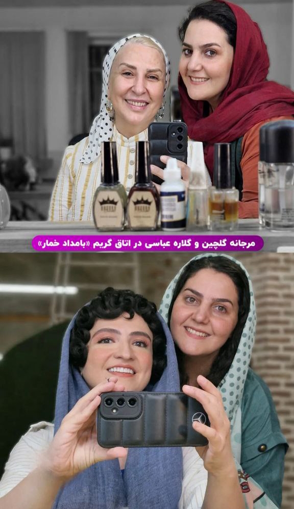 گریم گلاره عباسی