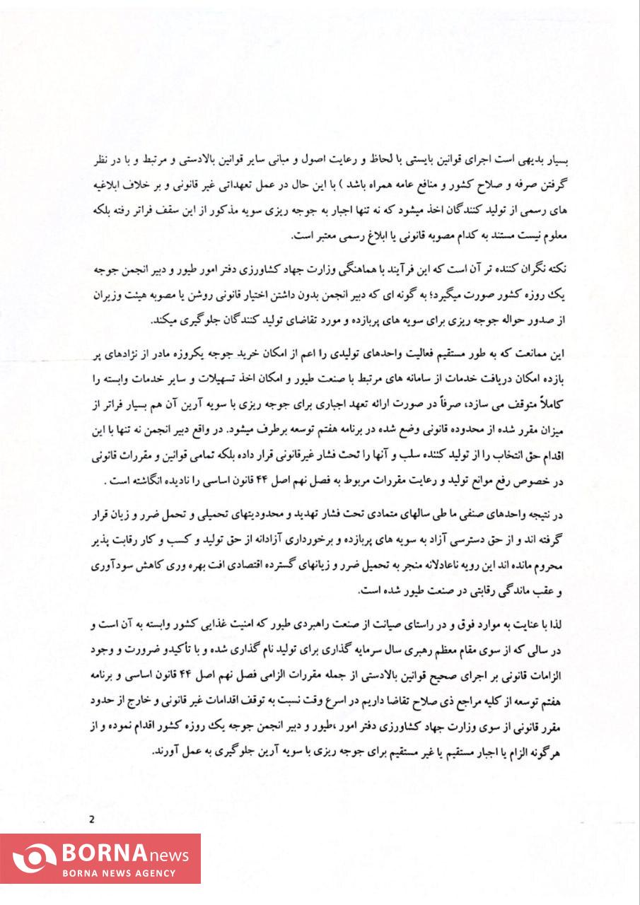 هشدار فعالین صنعت مرغداری درباره خسارت میلیاردی آرین/ تحمیل 1 میلیارد دلار هزینه، بابت بهره وری پایین نژاد آرین