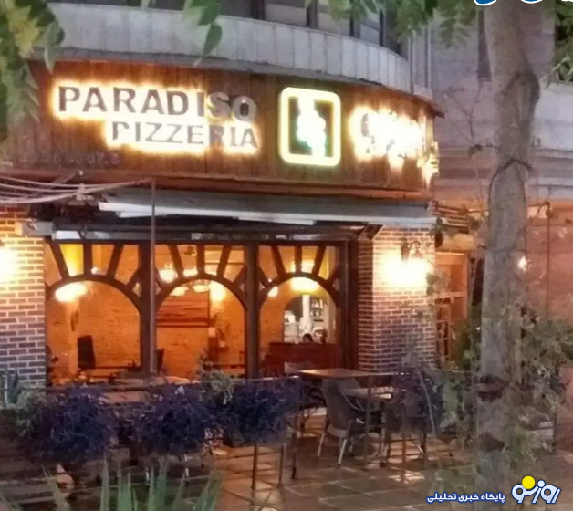 رونمایی از رستوران ایتالیایی شیک و لاکچری بازیگر خوش چهره سینمای ایران! رونمایی از رستوران ایتالیایی شیک و لاکچری بازیگر خوش چهره سینمای ایران!