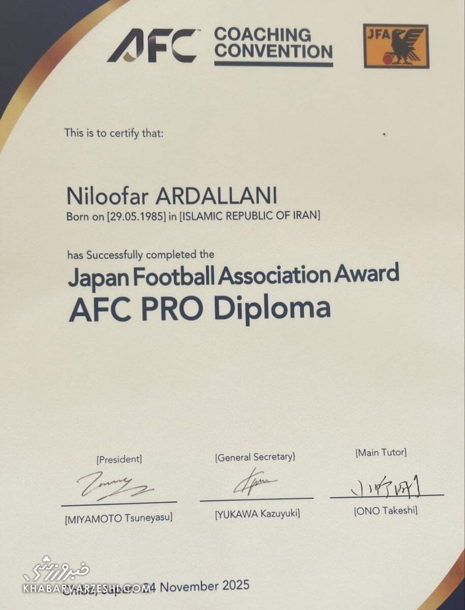 نیلوفر اردلان تاریخ‌ساز شد؛ نخستین زن ایرانی با مدرک پرو-لایسنس AFC