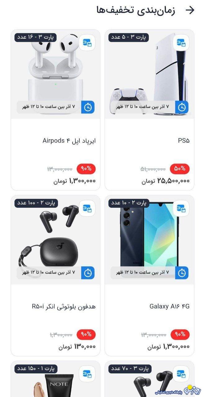 بلک فرایدی که به نفع مردم نشد! بلک فرایدی که به نفع مردم نشد!