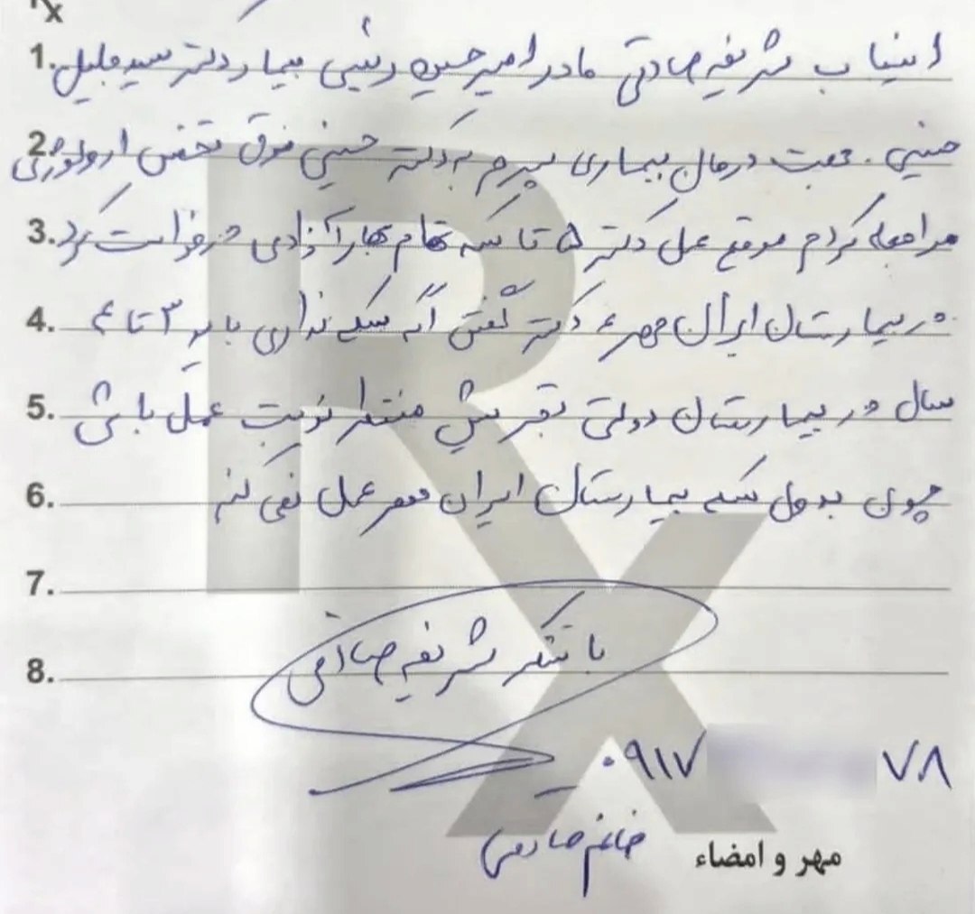 نامه وزیر بهداشت