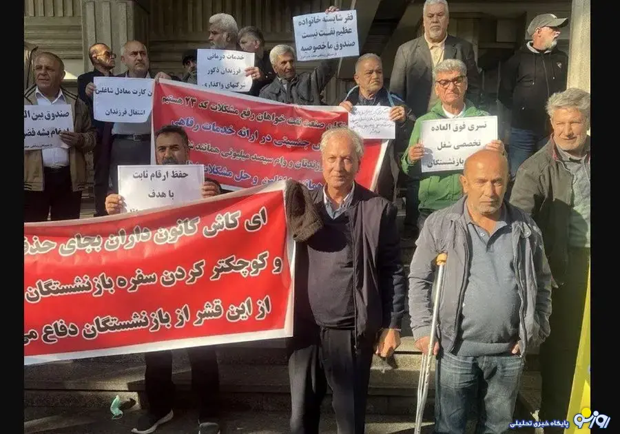 بازنشستگان نفت به چه چیزی اعتراض دارند؟