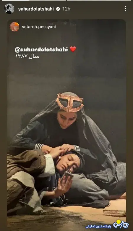 دو بازیگر خانوم حرفه‌ای در یک قاب!