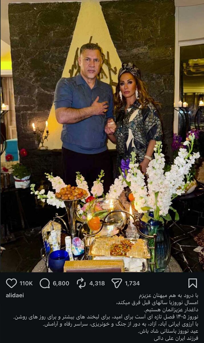 پست علی دایی برای نوروز ۱۴۰۵