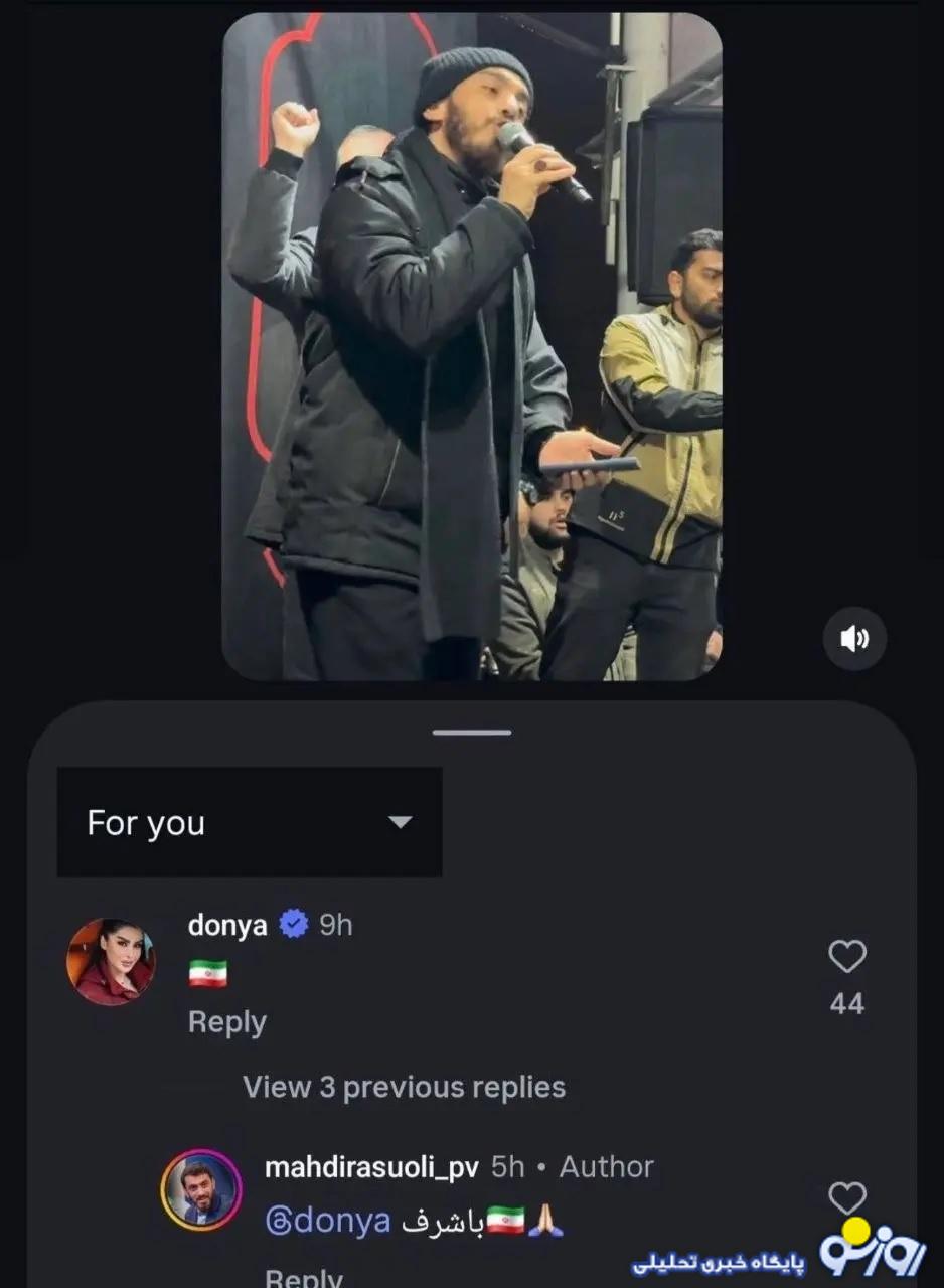 کامنت دنیا جهانبخت برای مهدی رسولی و واکنش او