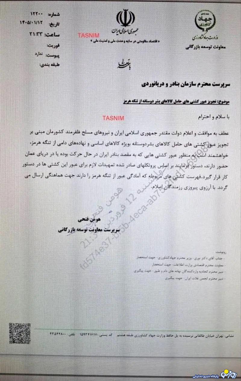 کدام کشتی‌ها مجوز عبور از تنگه هرمز گرفتند؟