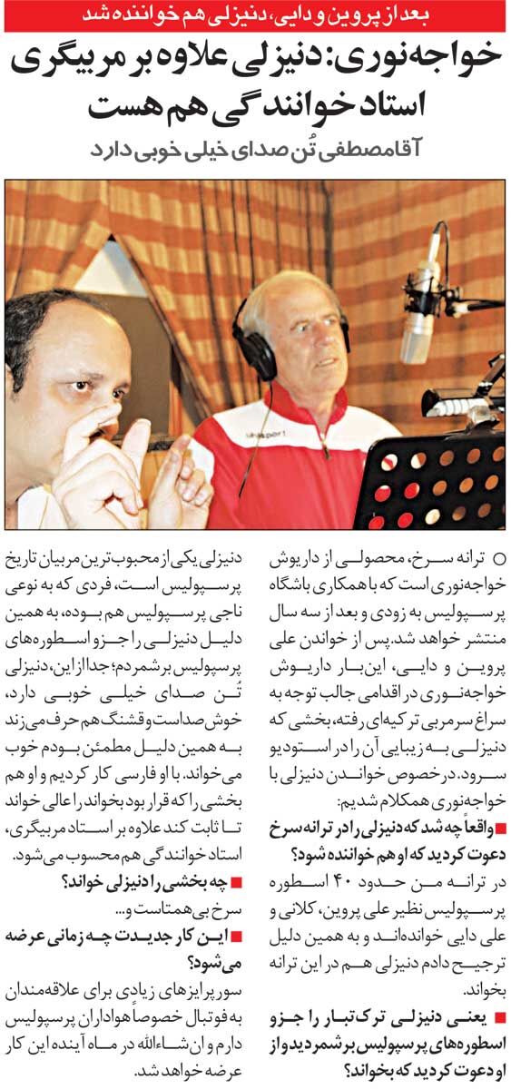 خبرورزشی‌گردی| سرمربی اسبق پرسپولیس خواننده از آب درآمد!