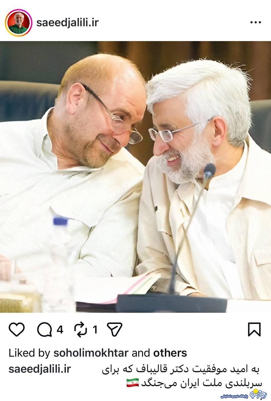 پست اینستاگرامی سعید جلیلی خطاب به قالیباف