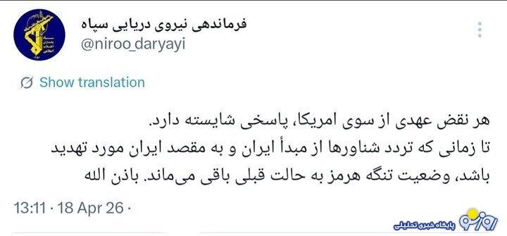 هشدار صریح سپاه به آمریکا در ماجرای تنگه هرمز