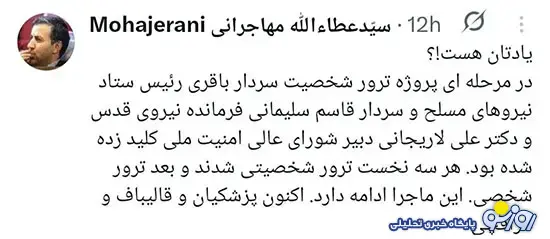 مهاجرانی در خصوص ترور سیاسیون هشدار داد!