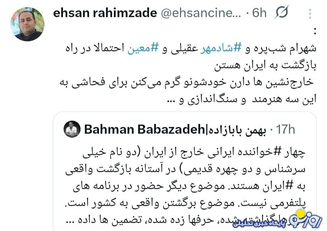 کدام خوانندگان لس‌آنجلسی به ایران بازمی‌گردند؟