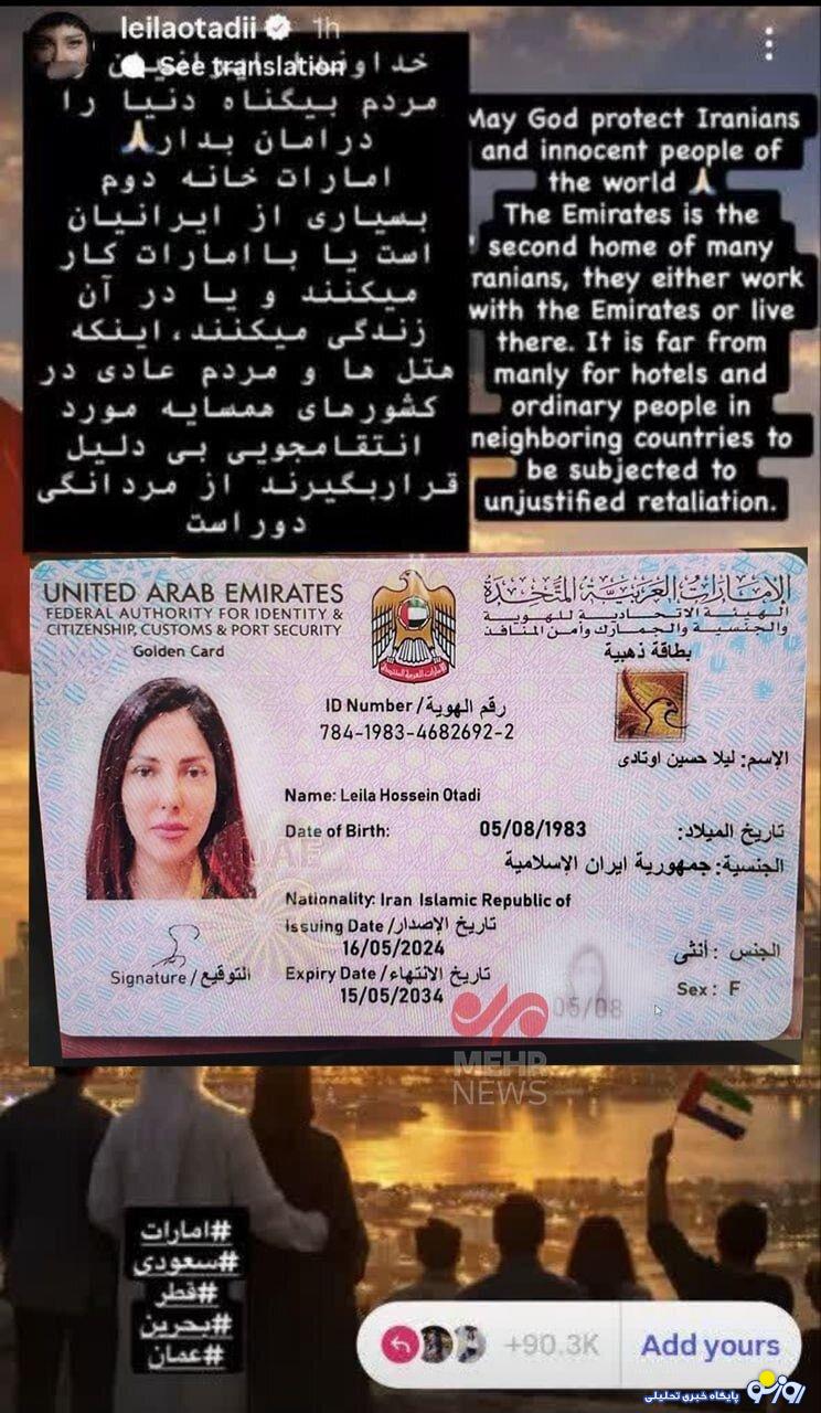 استوری لیلا اوتادی که موجب توقیف اموالش شد