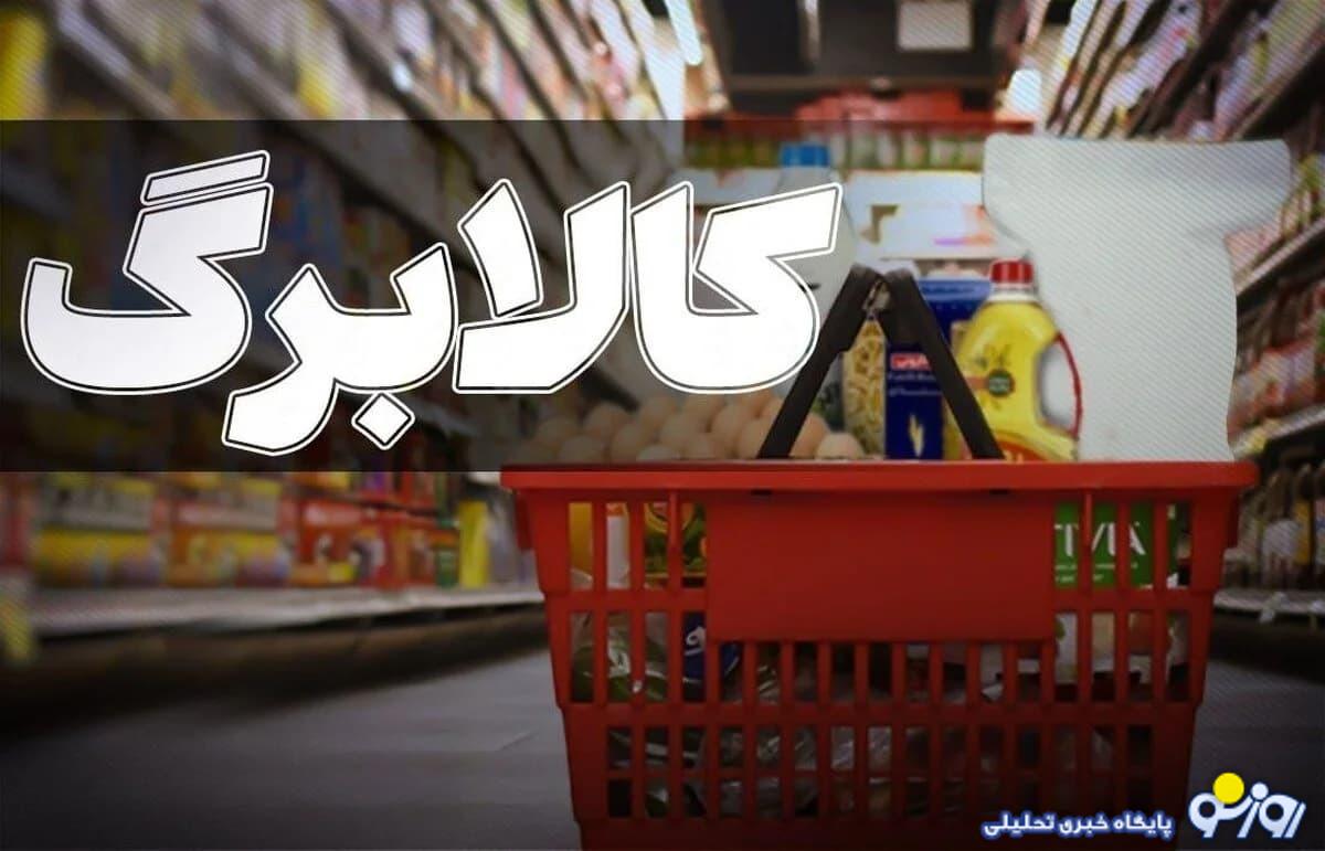 مبلغ کالابرگ اردیبهشت چقدر است؟ مبلغ کالابرگ اردیبهشت چقدر است؟