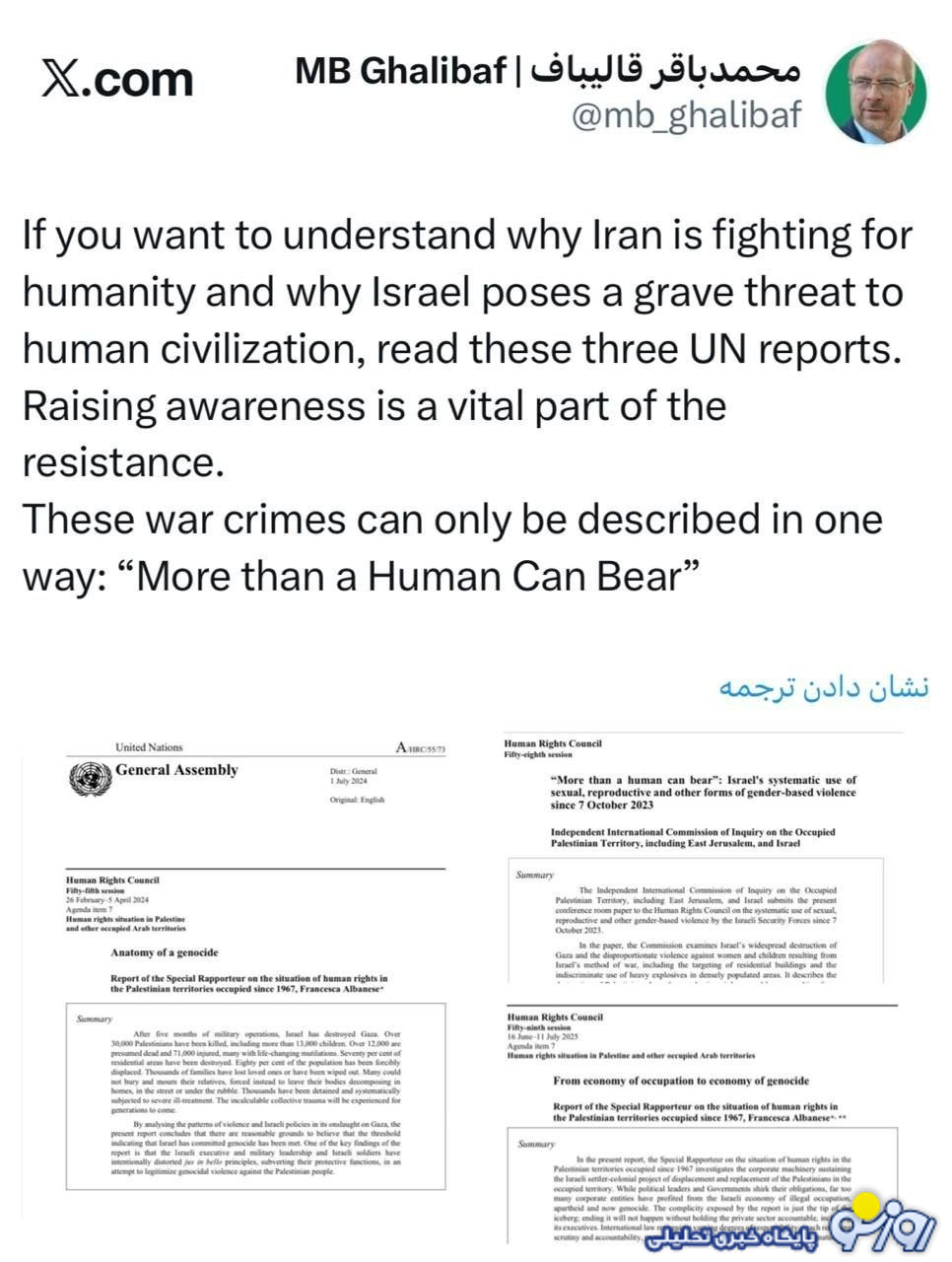 قالیباف: گزارش‌های سازمان ملل درباره جنایت‌های جنگی رژیم اسراییل را بخوانید