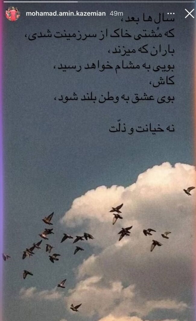 امین کاظمیان