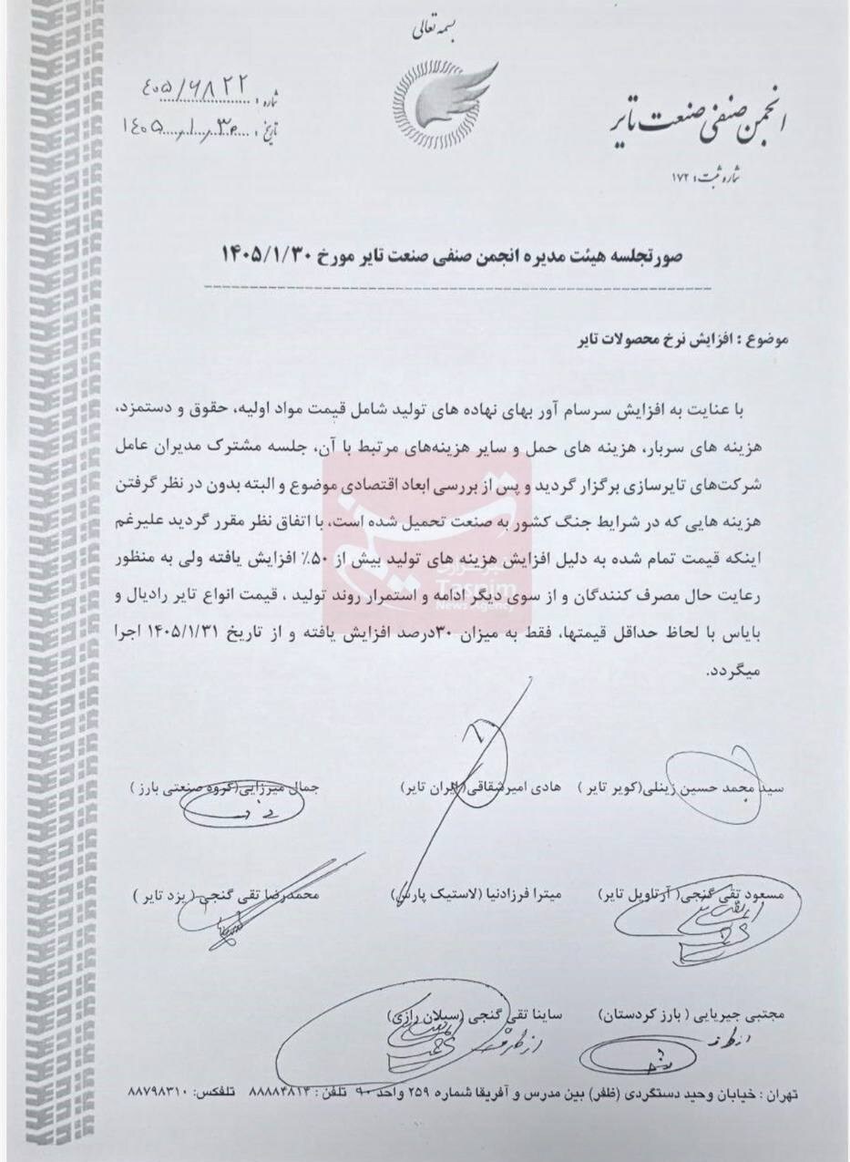 قیمت تایر از این تاریخ افزایش یافت
