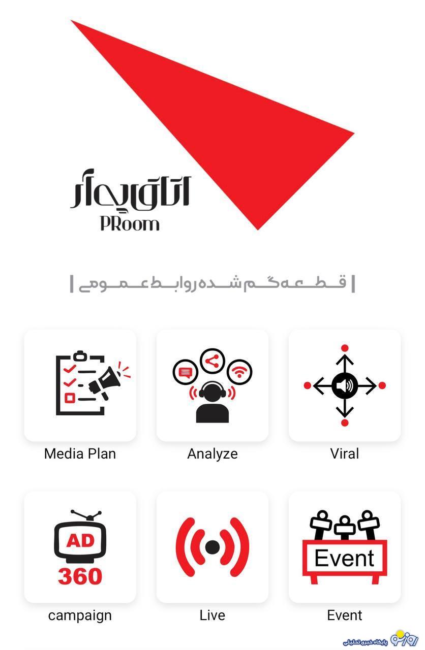 اتاق پیآر قطعه گمشده روابط عمومیها اتاق پیآر قطعه گمشده روابط عمومیها
