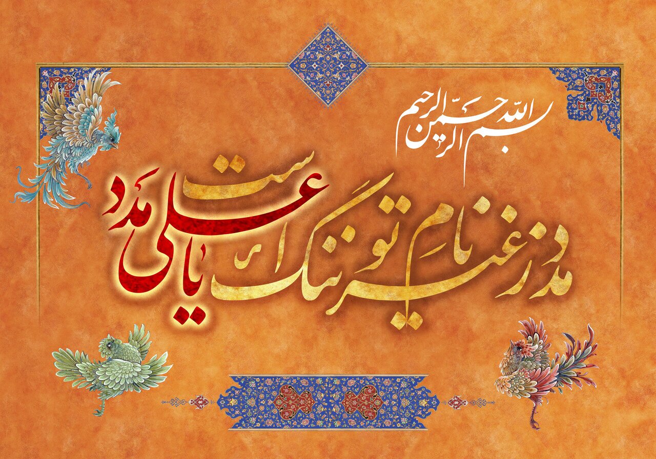 پیام تبریک عید غدیر ۱۴۰۵ / متن و تصاویر زیبا برای تبریک به سادات