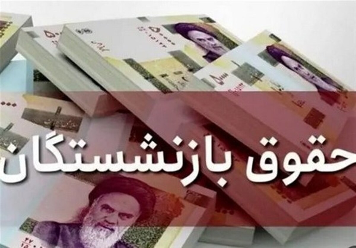 هشدار درباره وضعیت معیشت بازنشستگان / افزایش هزینهها از حقوقها پیشی گرفت هشدار درباره وضعیت معیشت بازنشستگان / افزایش هزینهها از حقوقها پیشی گرفت