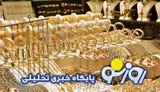 قیمت سکه و طلا امروز پنجشنبه ۲۶ شهریور ۱۴۰۵