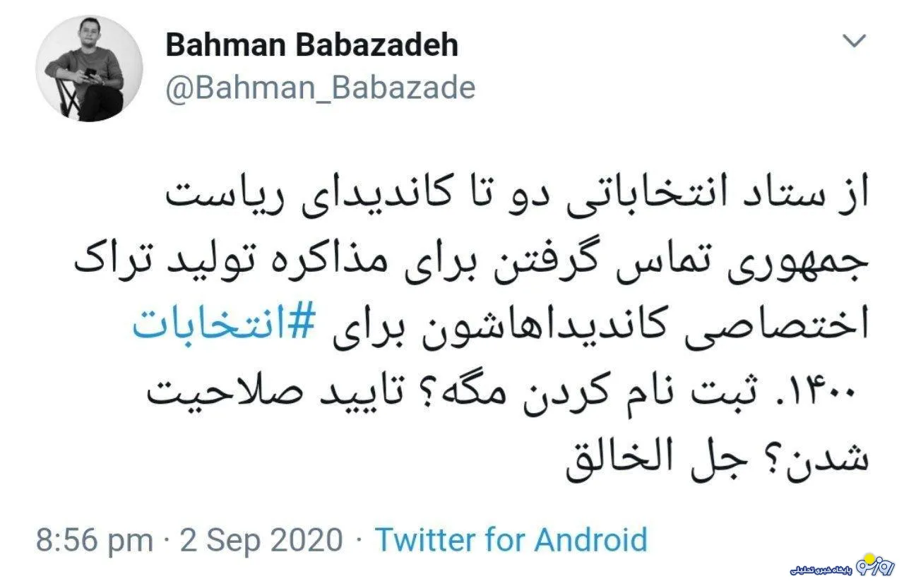 افشاگری از شرایط عجیب کاندیداهای ریاست جمهوری ایران