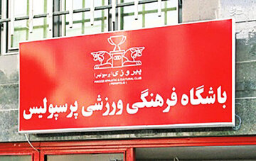 حمله به هواداران پرسپولیس : وقتی پای کشور در میان است چرا استقلال را تخریب می کنید؟