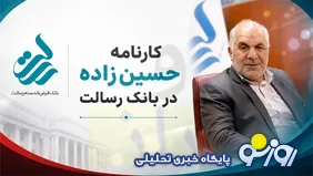 بانک رسالت هم به پایان عمر بانکداری خود نزدیک شد!