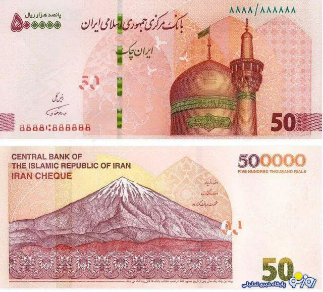 ایران‌چک جدید آمد