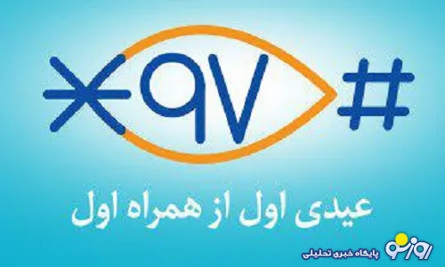 همراه اول تا ۵۰۰ هزار ریال عیدی می دهد