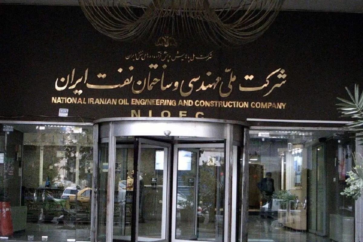 حساب شرکت ملی نفت ایران بسته شد حساب شرکت ملی نفت ایران بسته شد