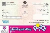 عدم پذیرش چک های غیر صیادی سایر بانک ها توسط بانک ایران زمین از فردا